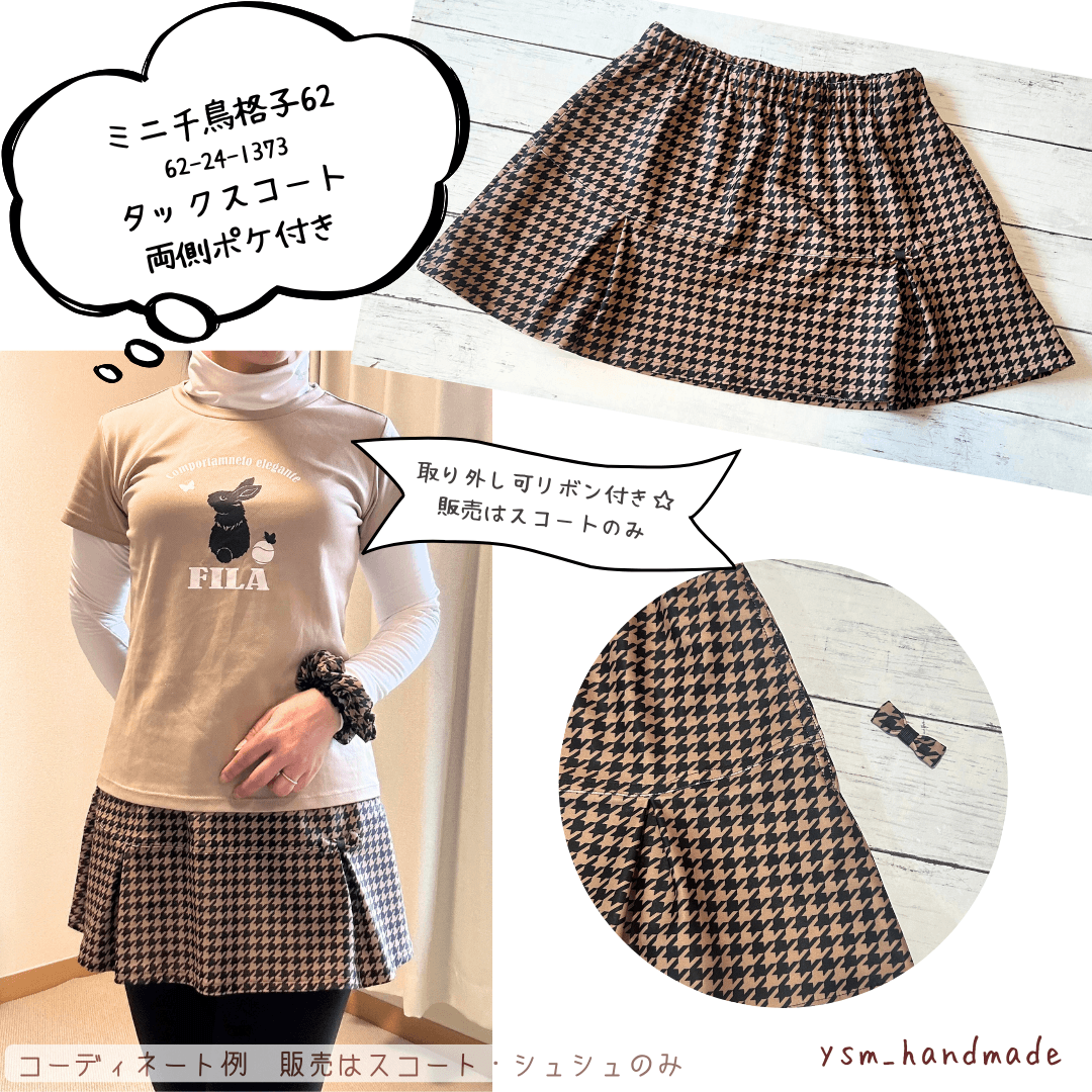 ミニ千鳥格子62　ブラウン　テニススコート　両サイドポケ付き　ゴルフ1枚目の画像