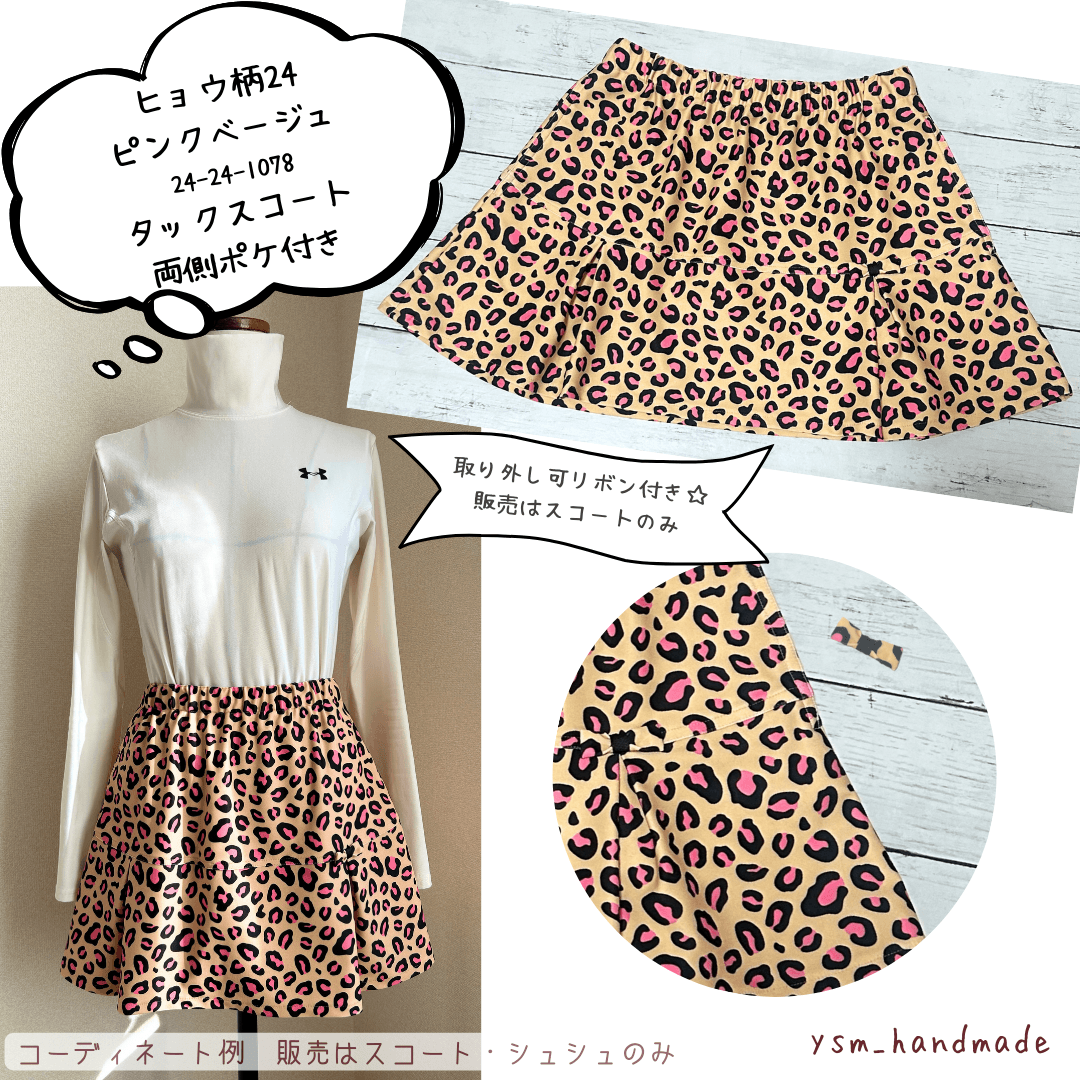 ヒョウ柄24 ピンクベージュ テニススコート 両サイドポケ付き ゴルフ1枚目の画像